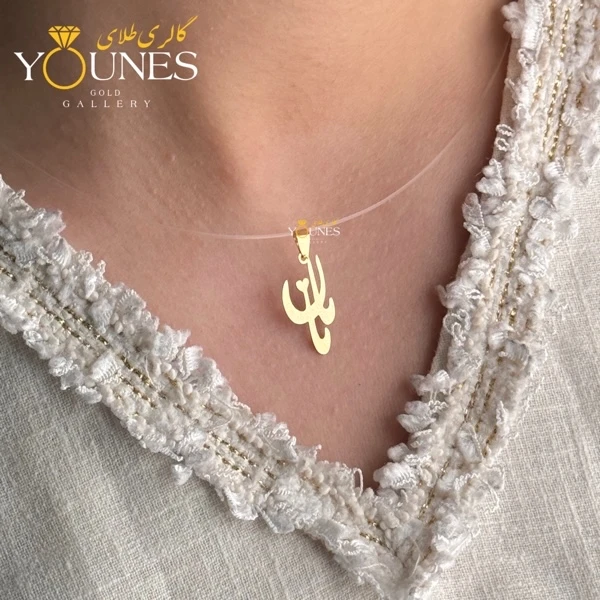 آویز طلای مامان